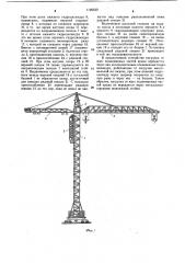 Устройство для посекционного изменения высоты башни крана (патент 1126530)