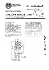 Способ определения износостойкости покрытия и устройство для его осуществления (патент 1179146)