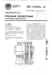 Амортизатор (патент 1118815)