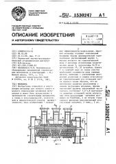 Мельница (патент 1530247)