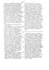 Ивалидная коляска (патент 1581312)