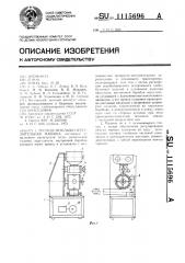 Тестоделительно-округлительная машина (патент 1115696)