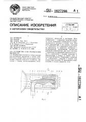 Устройство для распыления жидкости (патент 1627266)