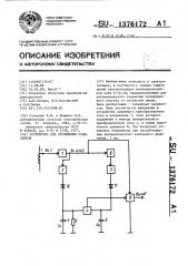 Устройство для отключения отделителя (патент 1376172)