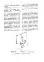 Стеклоочиститель ветрового стекла (патент 1283134)