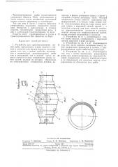 Устройство для транспортирования живой рыбы (патент 221418)