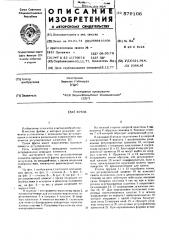 Фреза (патент 579106)