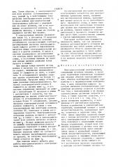 Многодвигательный электропривод (патент 1348979)
