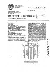 Пневматический высевающий аппарат (патент 1678227)