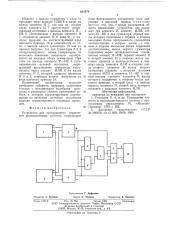 Устройство для программного управления промышленным роботом (патент 621570)