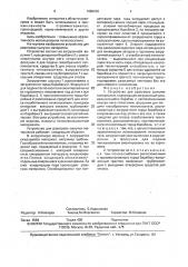 Устройство для разогрева сыпучих материалов (патент 1650236)
