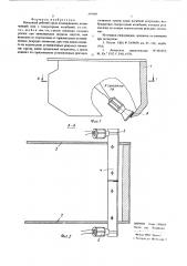 Ковшовый рабочий орган планировщика (патент 559007)