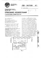 Устройство для фазирования синхронных бесконтактных генераторов, работающих от общего привода (патент 1617529)