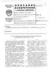 Устройство для нанесения защитного покрытия на внутреннюю поверхность труб (патент 492701)