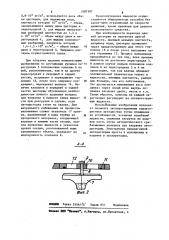 Автомобильная цистерна (патент 1087382)