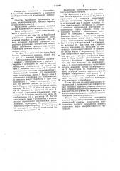 Барабанная рубительная машина (патент 1142288)