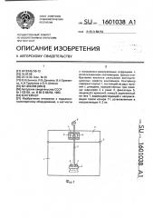 Контейнер (патент 1601038)