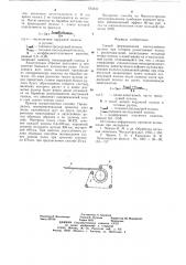 Способ формирования многослойного рулона (патент 673341)