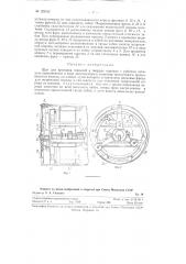 Щит для проходки тоннелей в твердых породах (патент 123182)