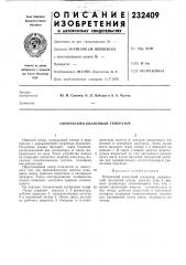 Оптический квантовый генератор (патент 232409)
