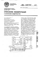 Измеритель удельного электросопротивления углеграфитовых изделий (патент 1597767)