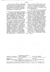 Система стабилизации температуры литьевой машины (патент 1558691)