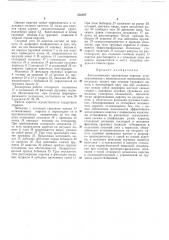 Автоматическая трелевочная каретка (патент 202987)