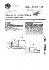 Водомерное устройство для открытых каналов (патент 1770754)