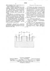 Устройство для физико-химическогоанализа электропроводящих материалов (патент 828046)