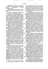 Линия для транспортирования и отгрузки технологических дров (патент 1668241)