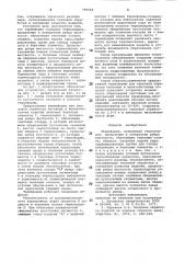 Термоформа (патент 799948)