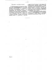 Противопожарная заслонка для кинопроектора (патент 23767)
