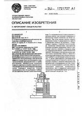 Способ изготовления магнитопровода электрической машины (патент 1721727)