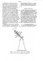 Гелиомеханический преобразователь (патент 992806)