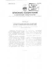 Способ изготовления биметаллических втулок с применением вольтовой дуги (патент 91418)