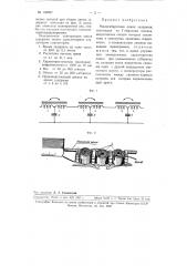 Малогабаритная линия задержки (патент 108097)