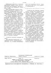 Устройство для измерения гармонического состава тока однофазного замыкания на землю (патент 1411692)