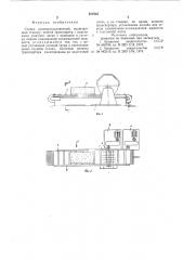 Станок камнераспиловочный (патент 677942)