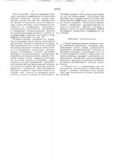 Способ автоматического контроля степени (патент 275712)