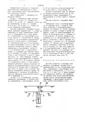 Система подвесных толкающих конвейеров (патент 1553445)