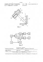 Интерференционный спектральный прибор (патент 1483286)