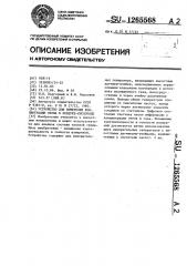 Устройство для измерения концентрации озона в воздухе- кислороде (патент 1265568)