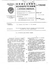 Устройство для бурения скважин (патент 726340)