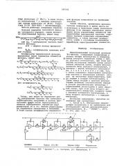 Перестраиваемый полосовой активный рс фильтр (патент 587602)