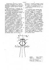 Гидравлический генератор колебаний (патент 1191627)
