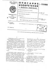 Способ получения -феноксинитроалканов (патент 151682)