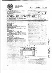 Емкостный датчик давления (патент 1765734)