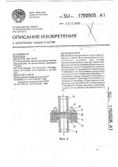 Водовыпуск (патент 1750505)