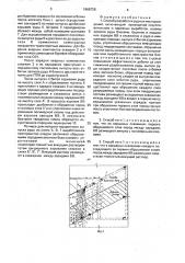Способ разработки рудных месторождений (патент 1666728)