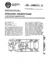 Реверсивный кольцевой счетчик (патент 1069171)